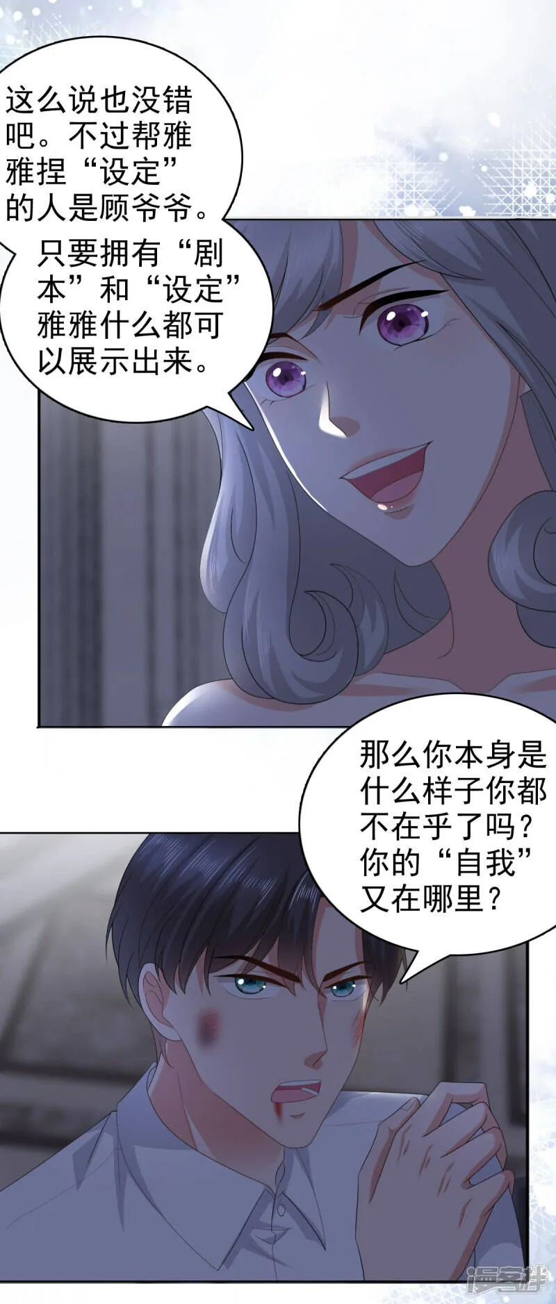 第71话 成为轮椅上的未婚夫13
