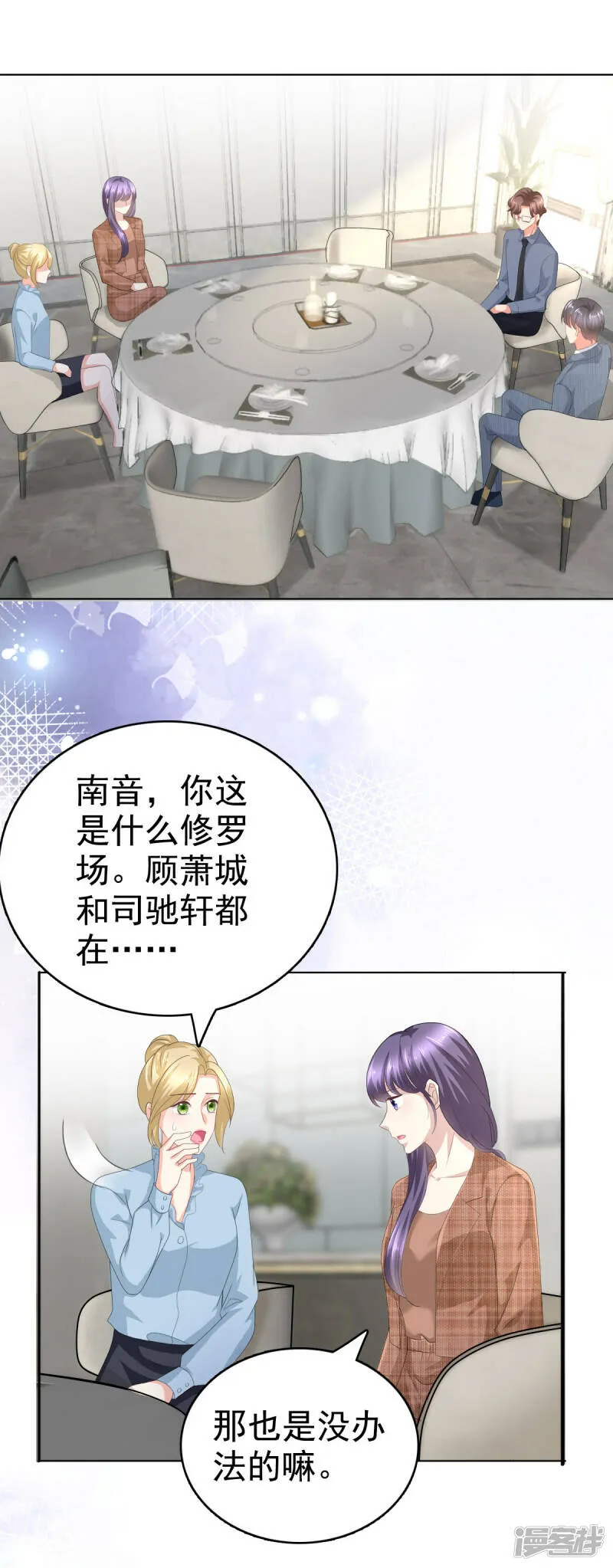 第74话 你什么时候求婚7