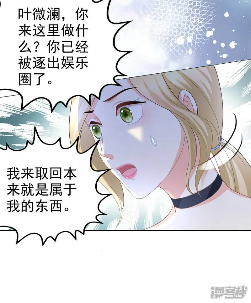 第66话 叶微澜怎么在这！21