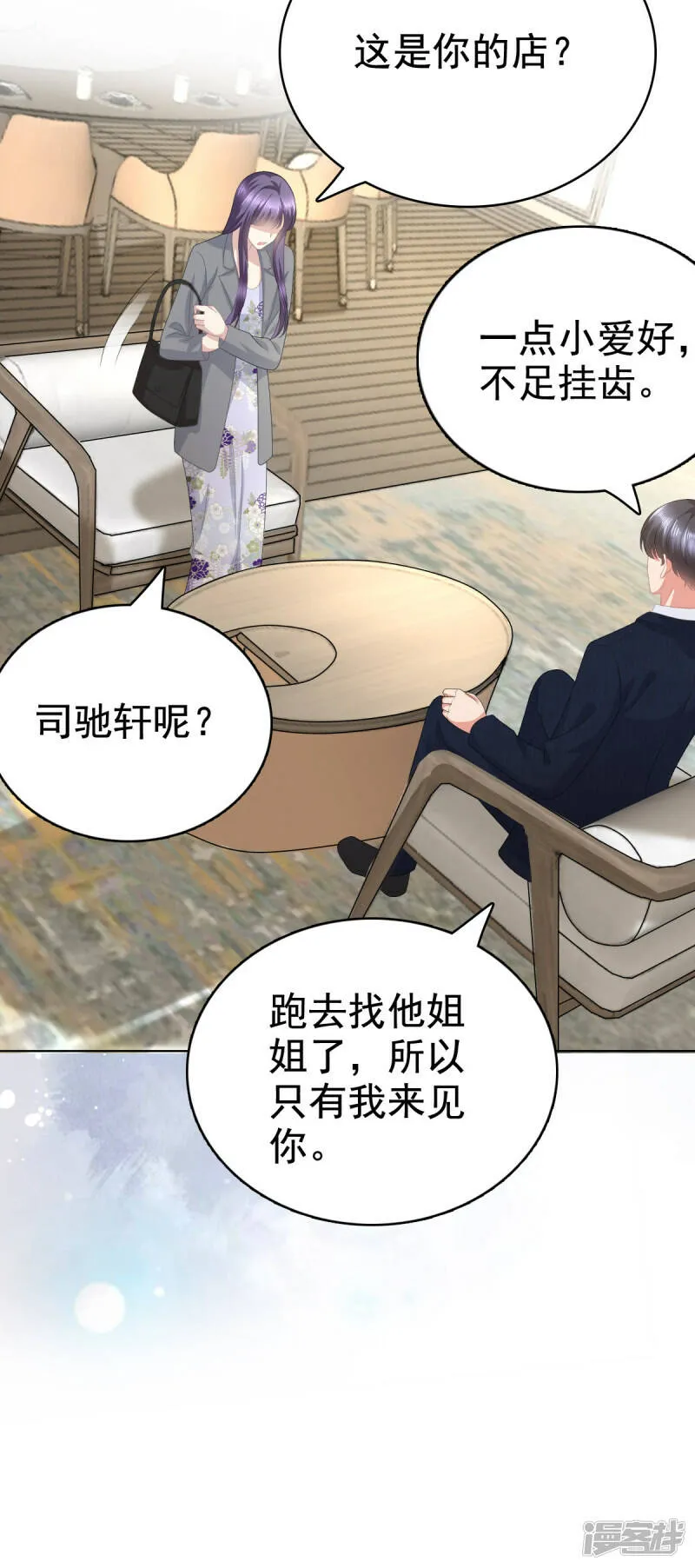 第83话 不让你送我回家的原因8