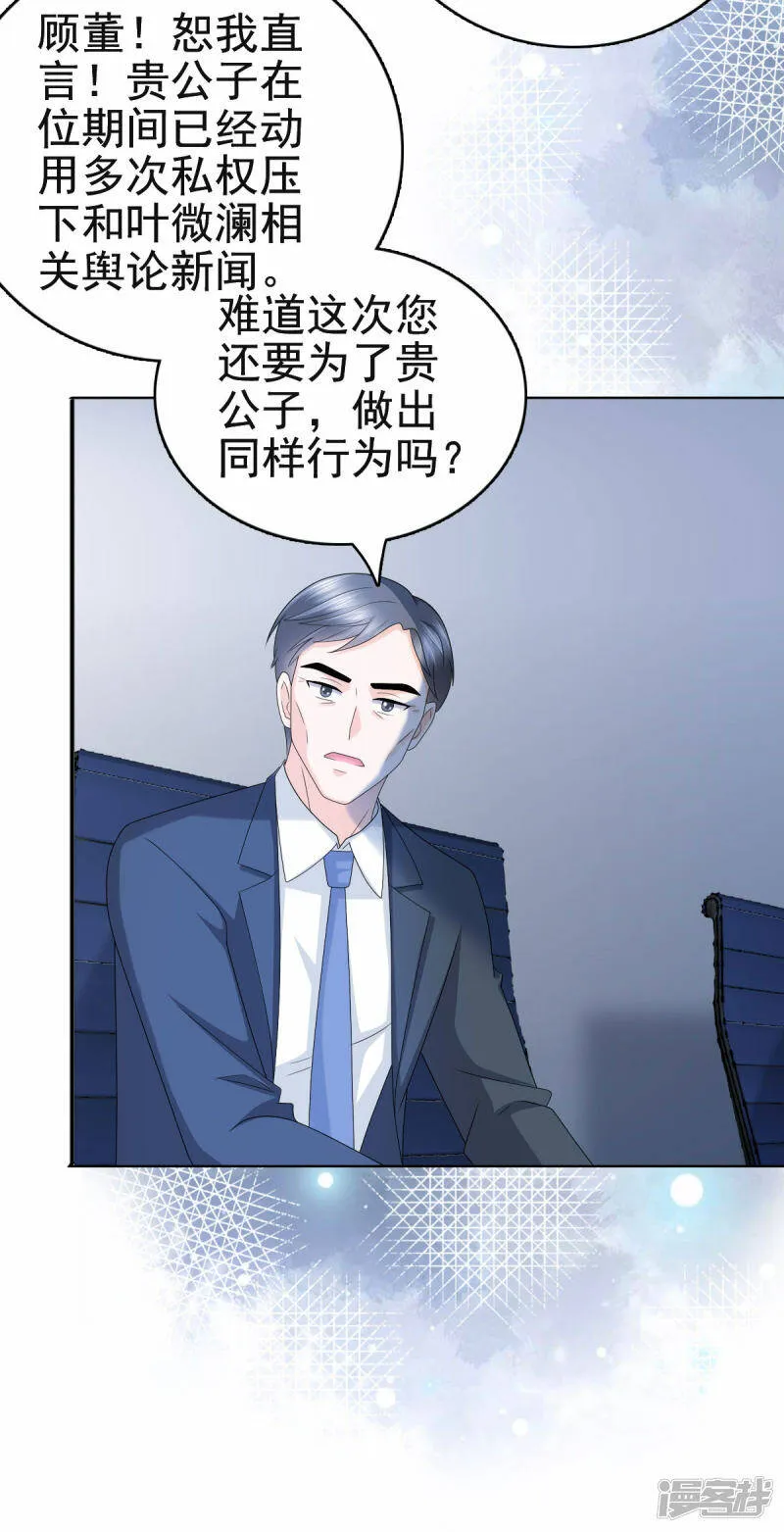 第31话 玩一次狠的吧顾萧城！16