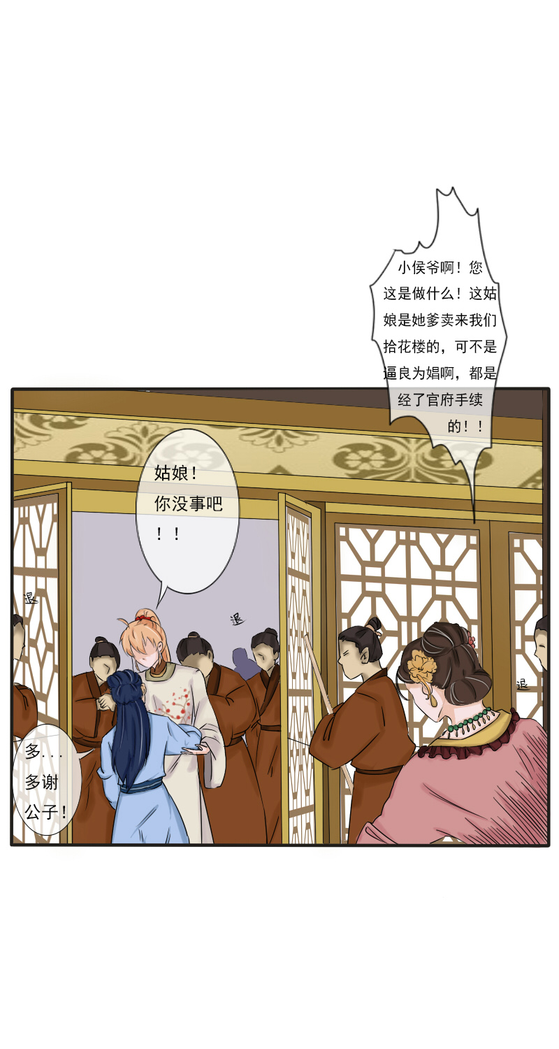 拾花楼（二）12