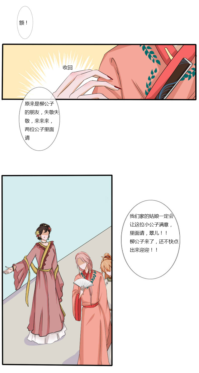 拾花楼（一）4