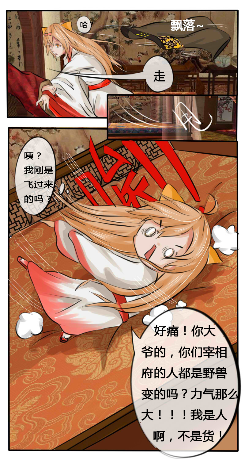 戏精变禽兽21