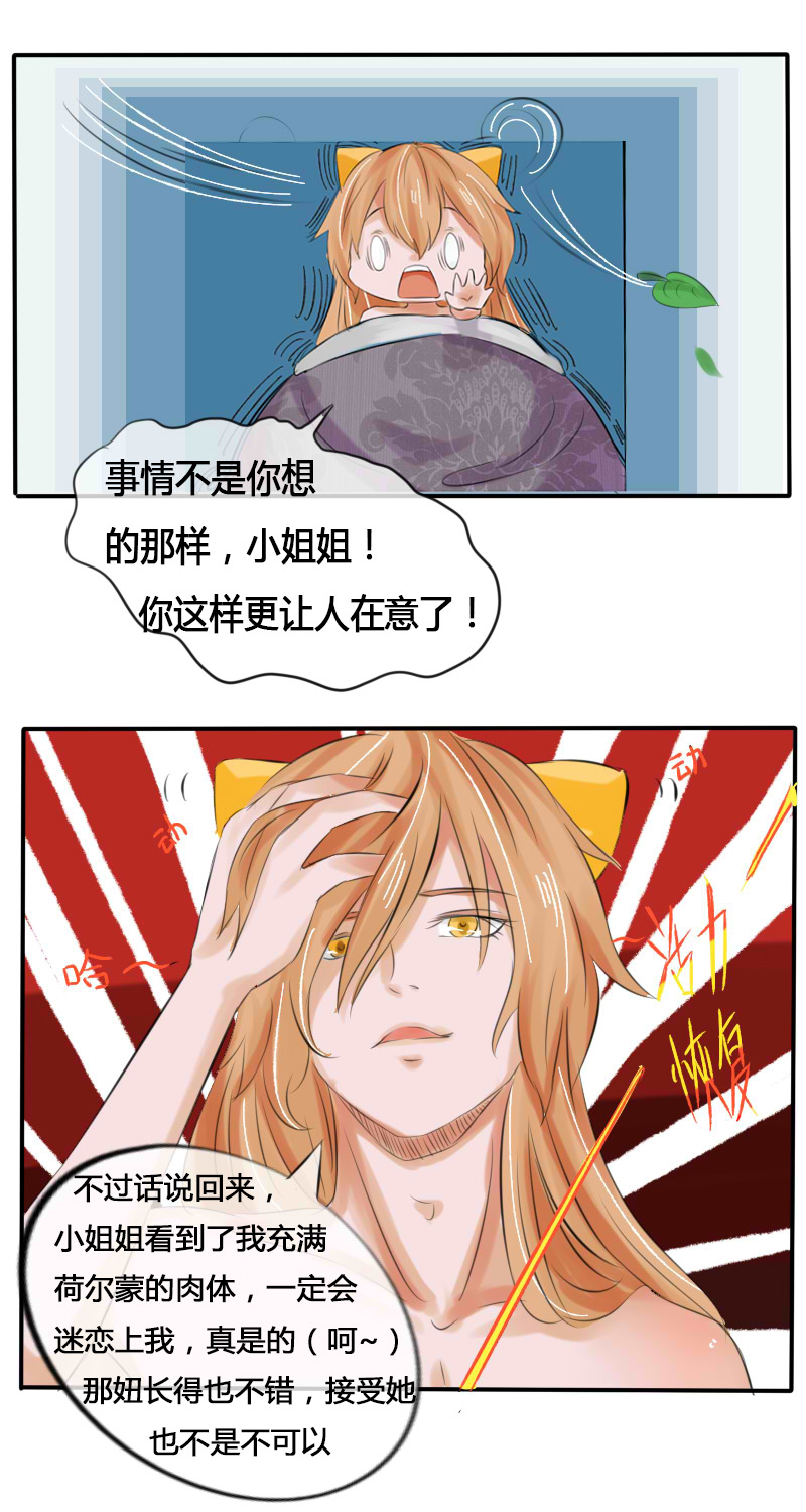 白毛我要报恩16
