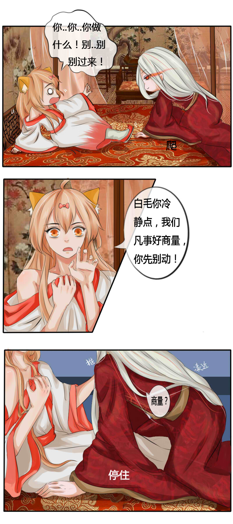 白毛我要报恩0