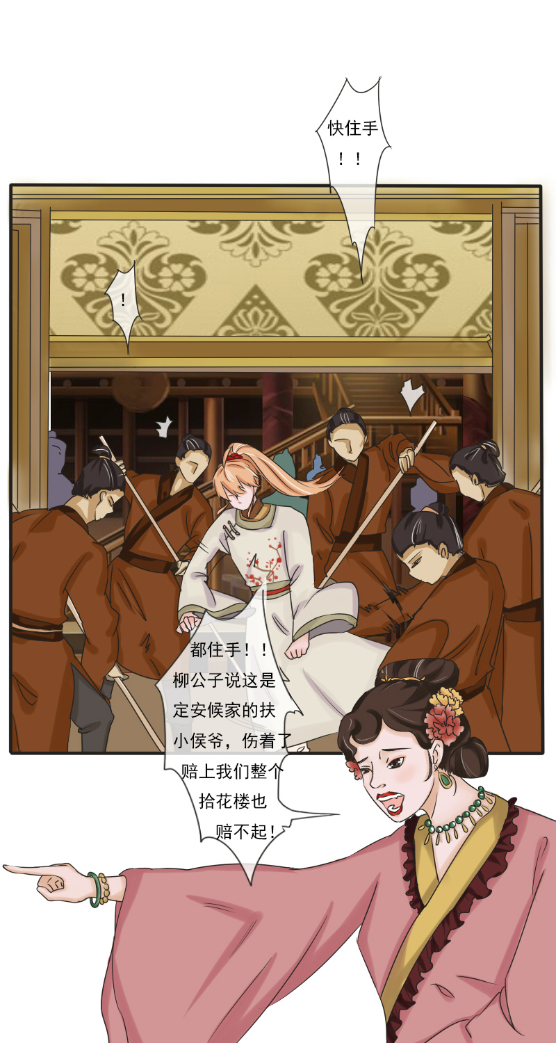 拾花楼（二）11