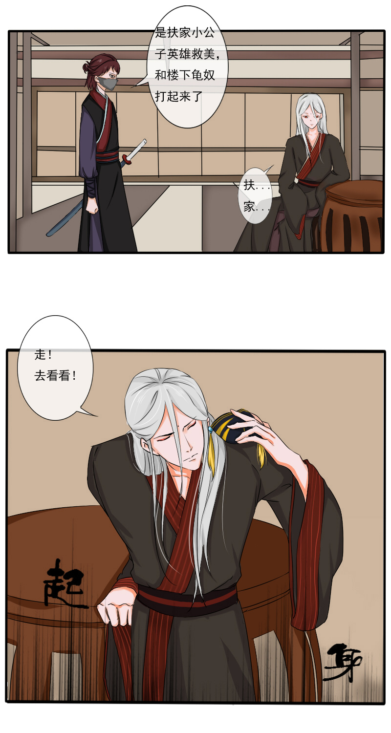 拾花楼（二）7