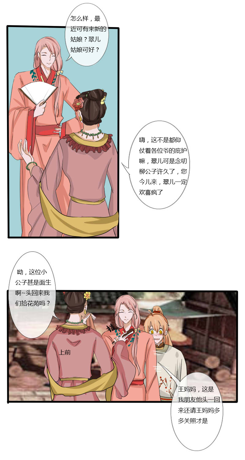 拾花楼（一）3
