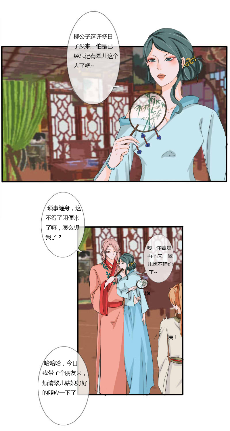 拾花楼（一）5