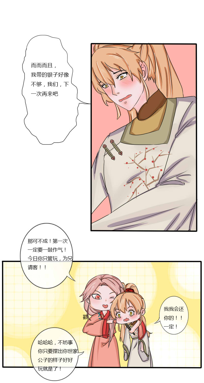 拾花楼（一）8