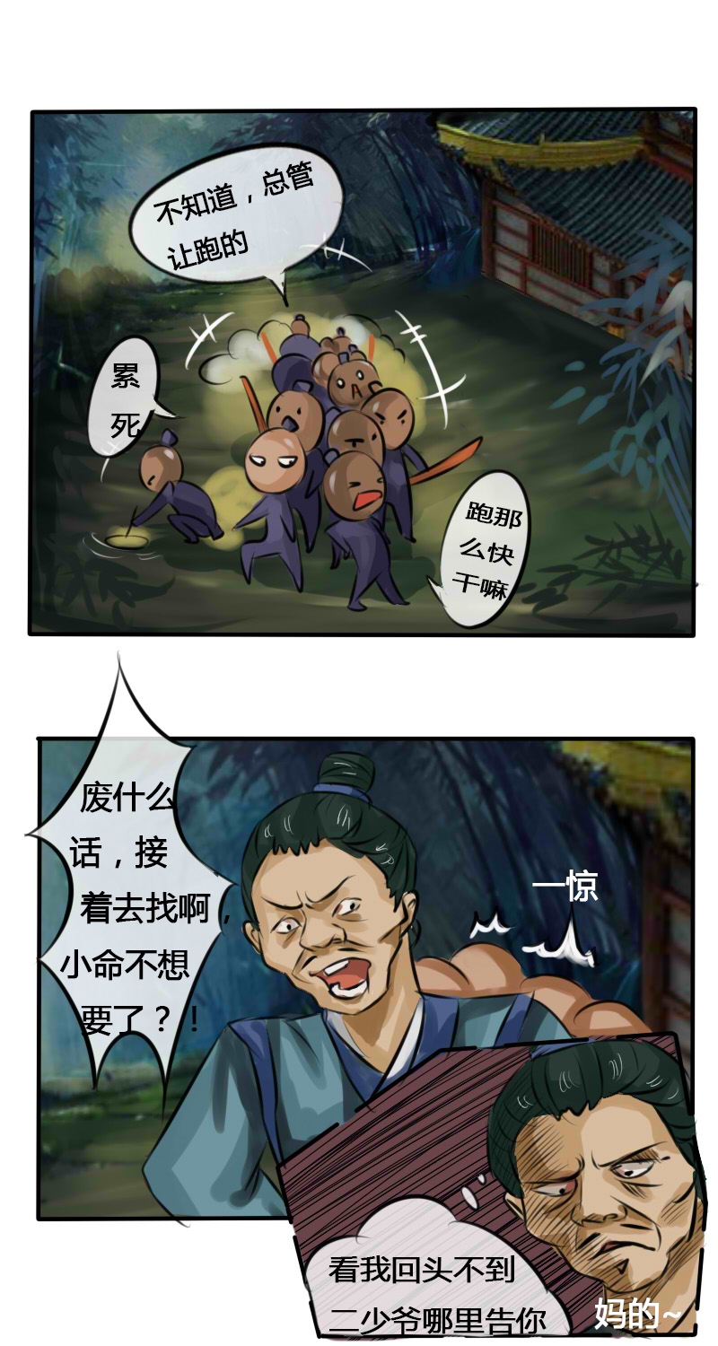 戏精变禽兽2