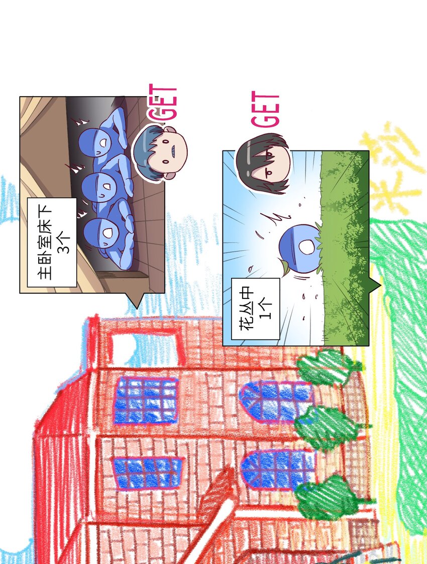 第14章 不许捉迷藏18