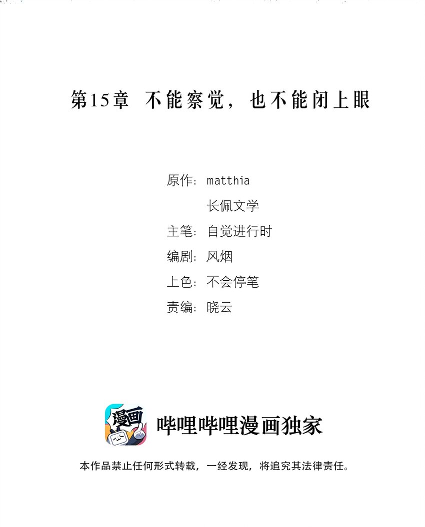 第15章 不能察觉，也不能闭上眼1