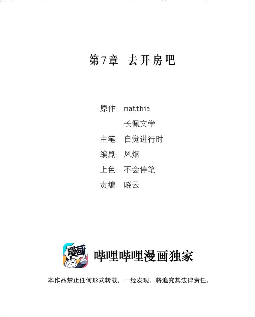 第7章 去开房吧1