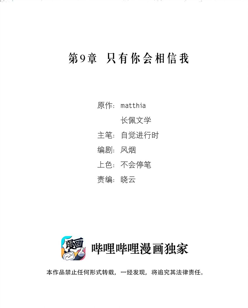 第9章 只有你会相信我1