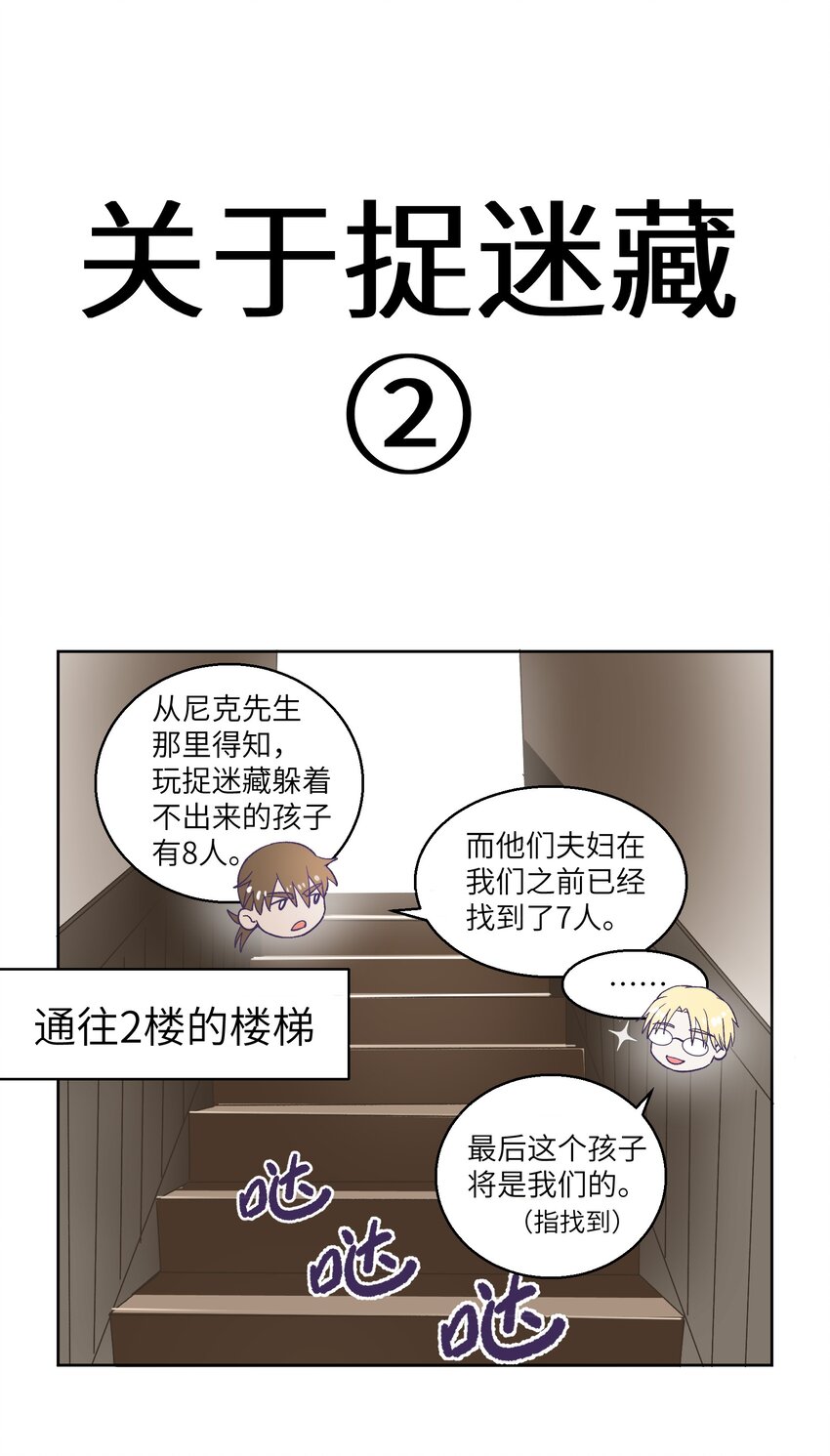 小剧场4 关于捉迷藏①②5