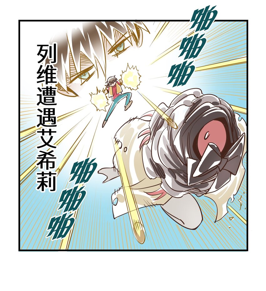 小剧场1 列维对于不同人的态度3