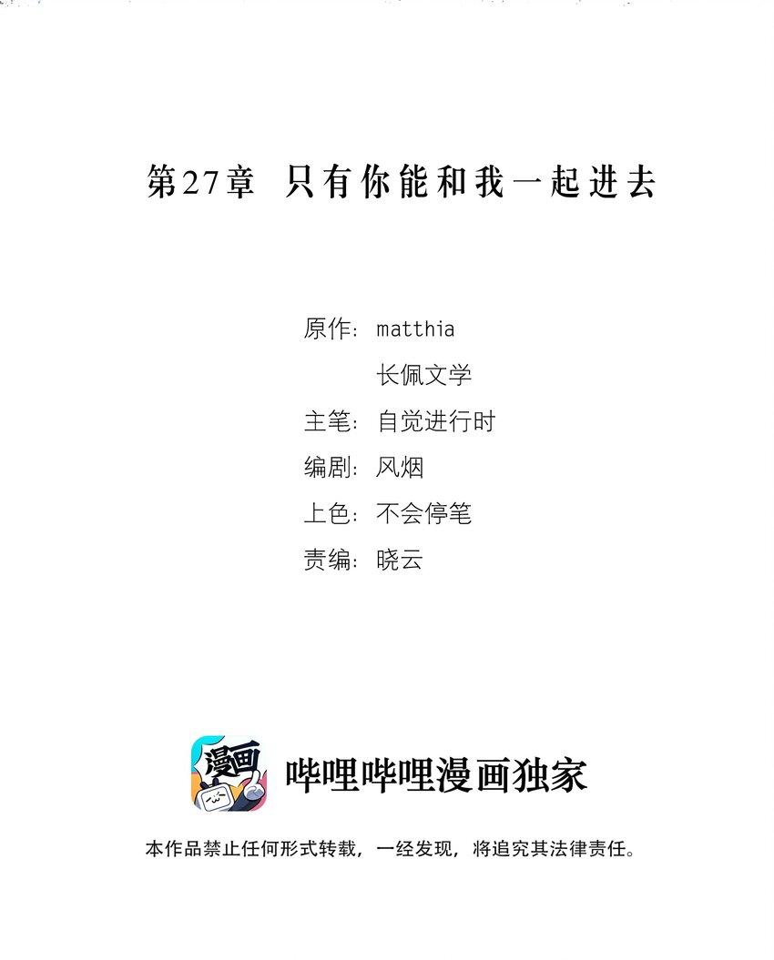 第27章 只有你能和我一起进去1