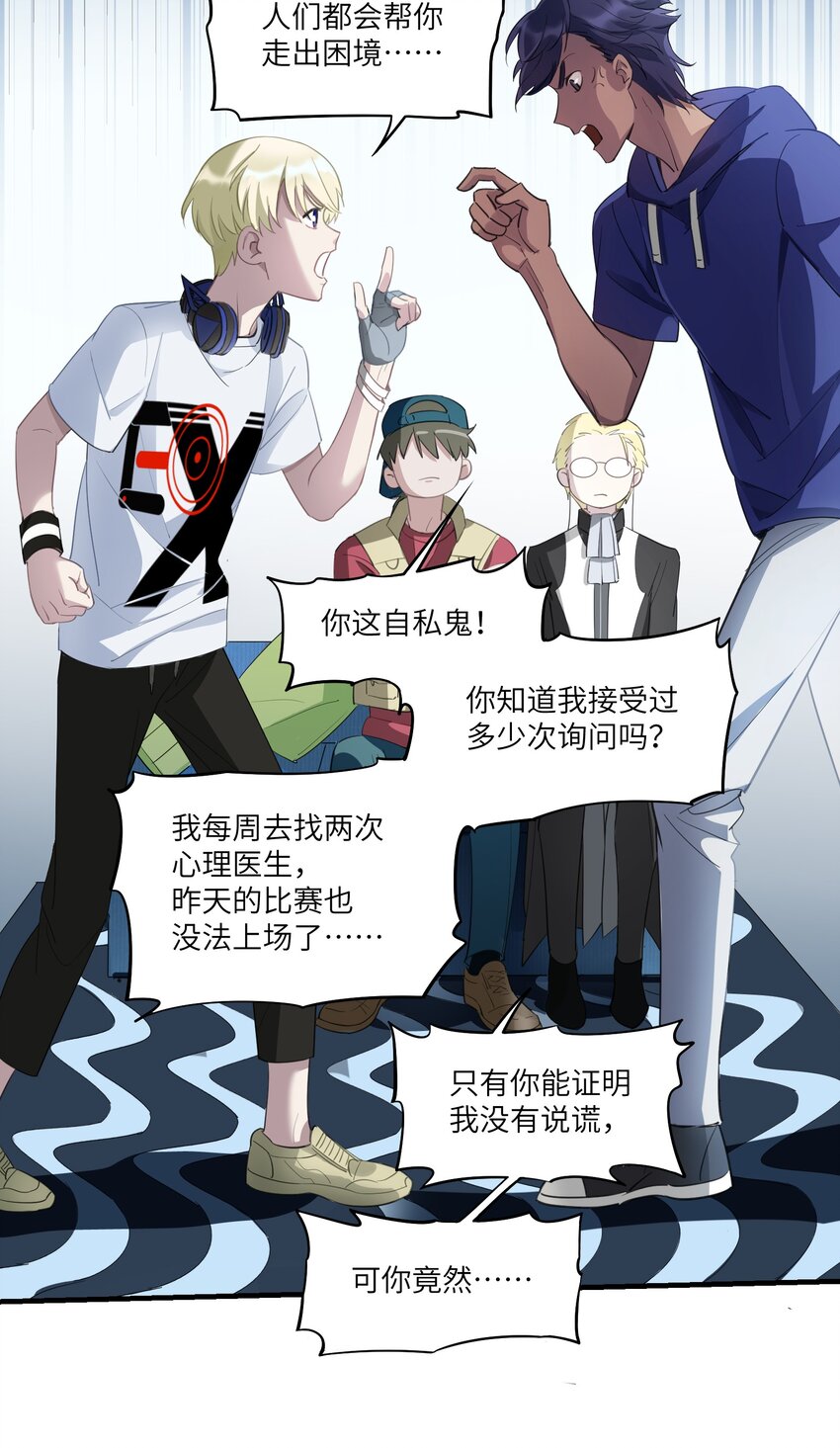 第3章 你这个骗子22