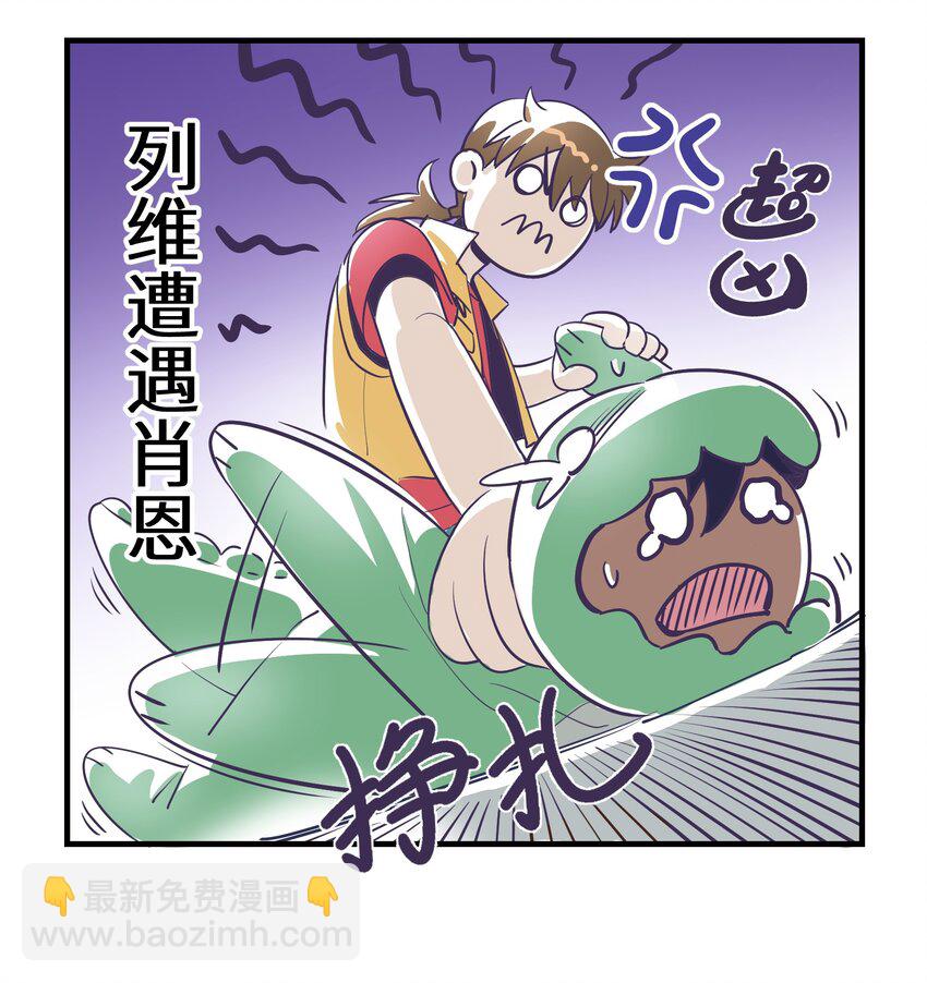 小剧场1 列维对于不同人的态度2