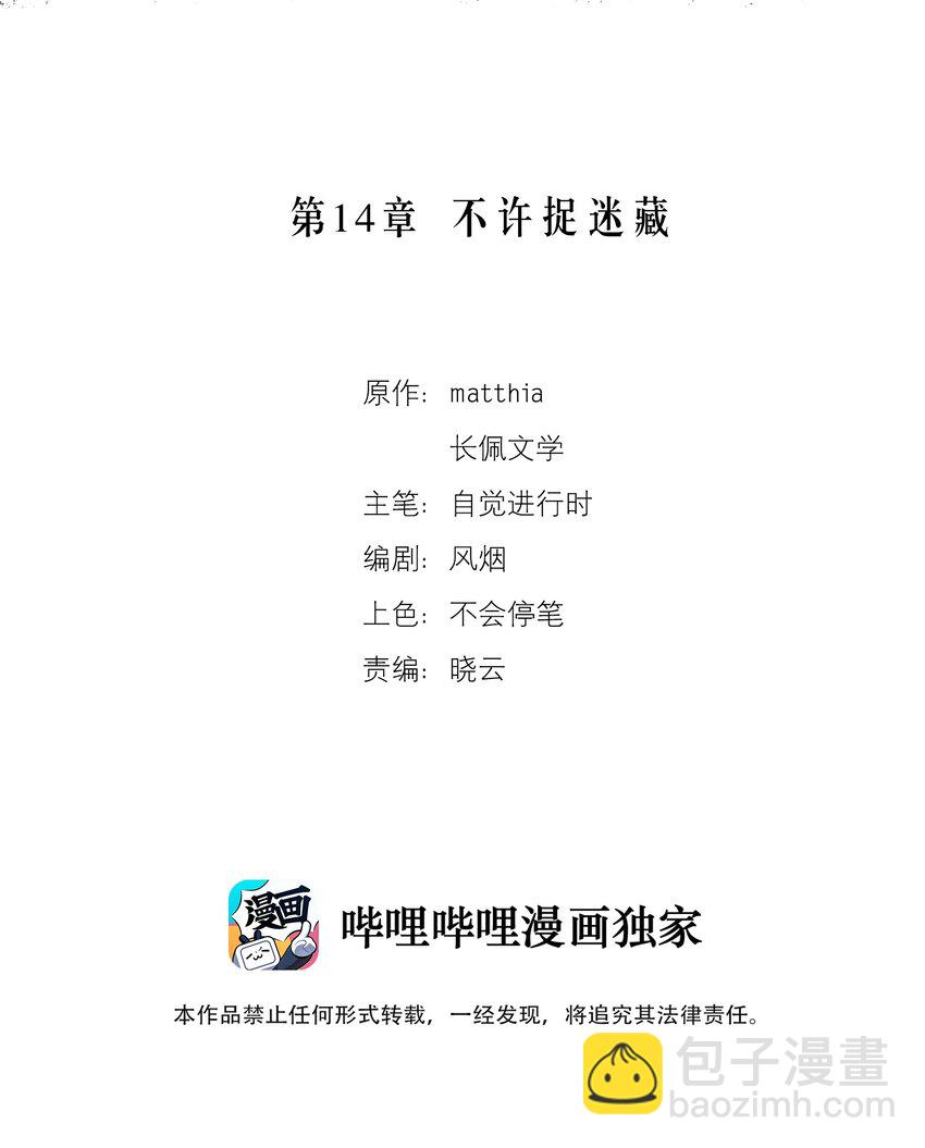 第14章 不许捉迷藏1