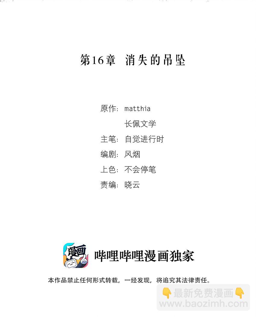 第16章 消失的吊坠1