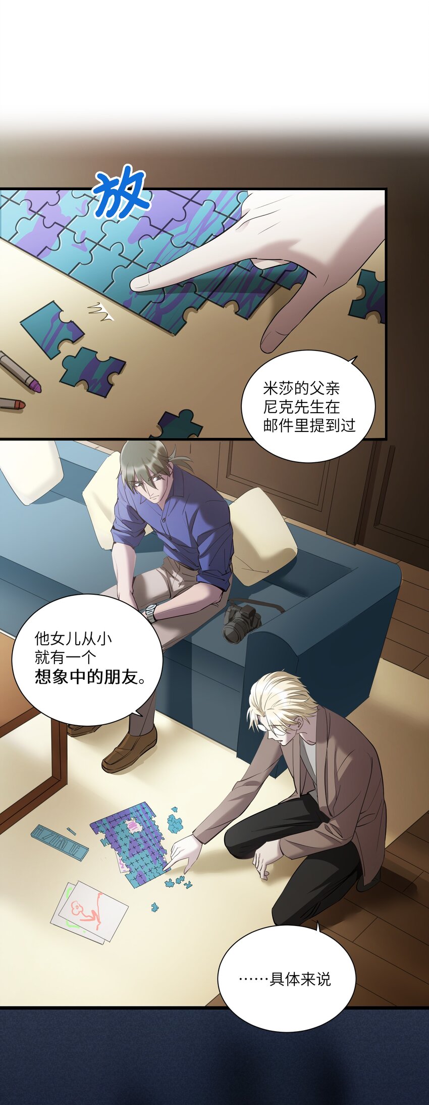 第11章 墙里的朋友5