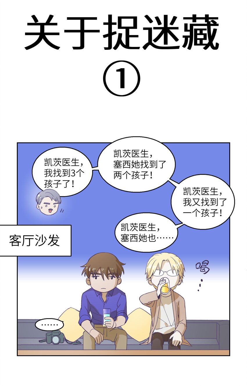 小剧场4 关于捉迷藏①②1