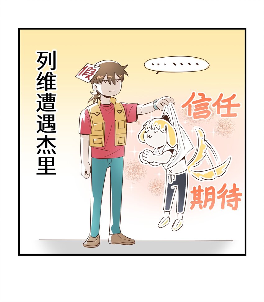 小剧场1 列维对于不同人的态度1