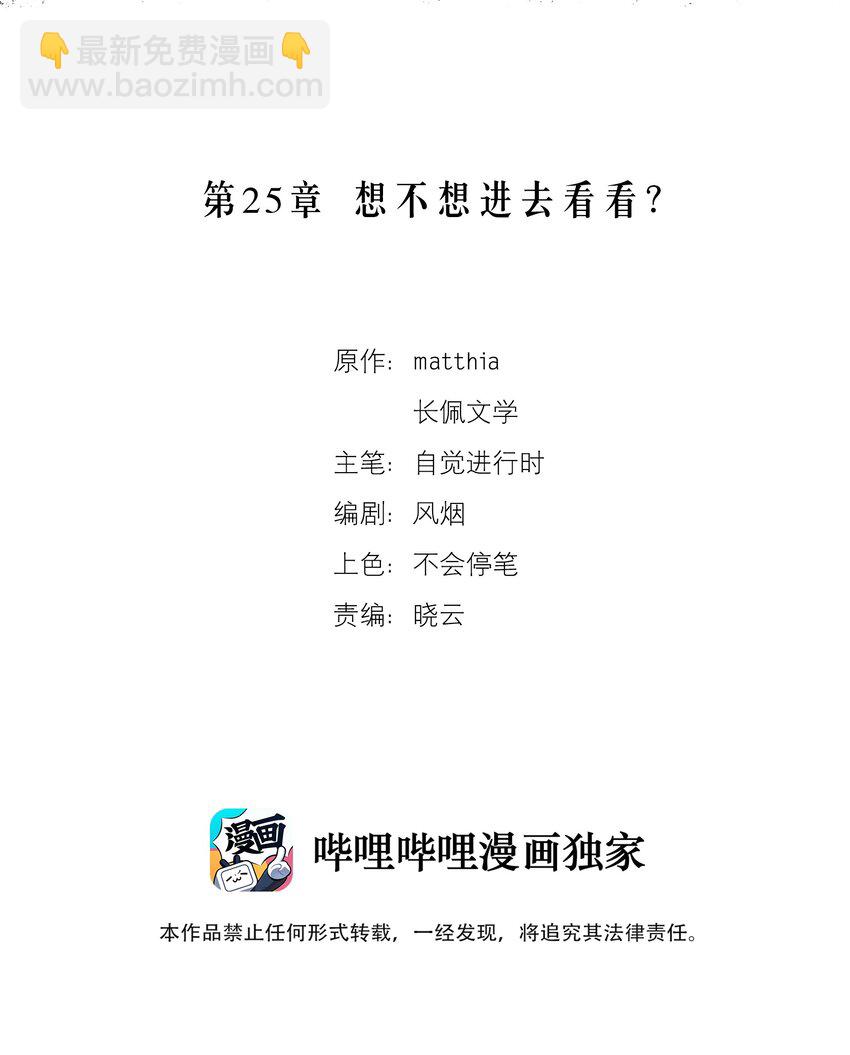 第25章 想不想进去看看？1