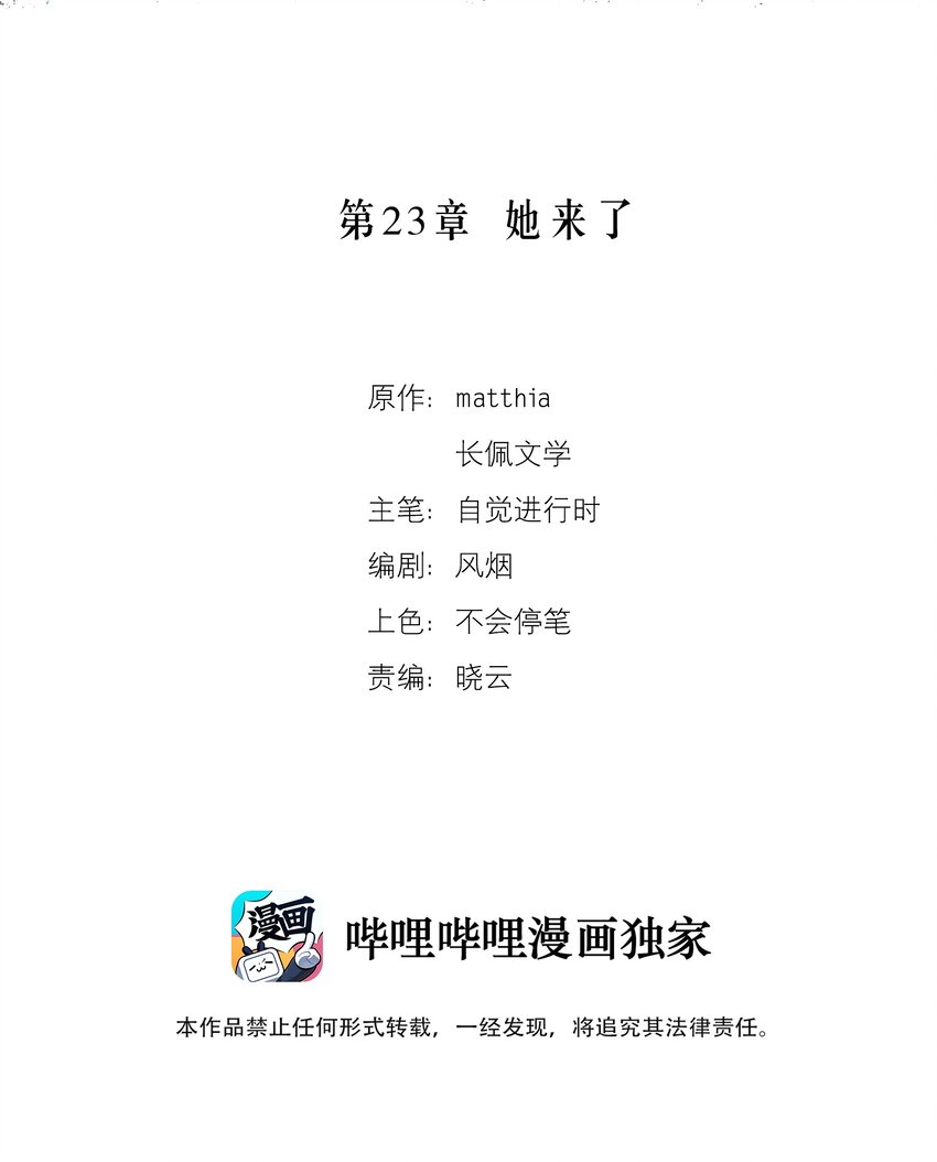 第23章 她来了1