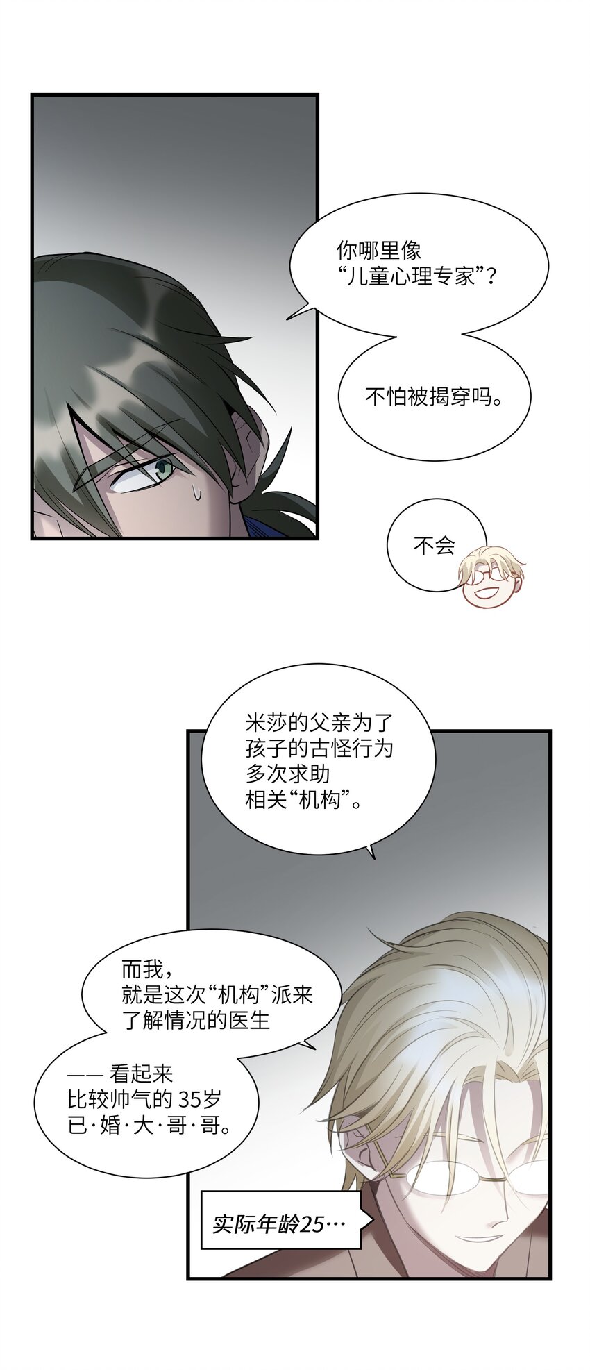 第10章 身体的秘密30