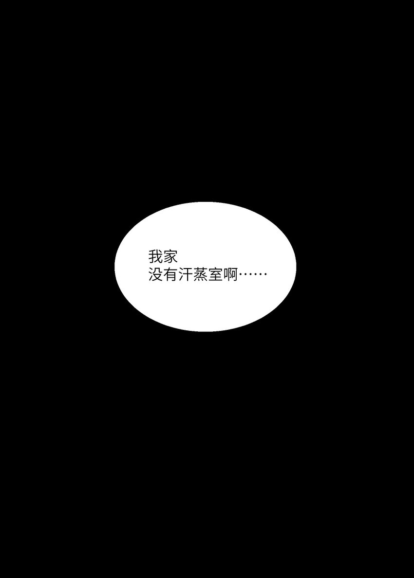 第18章 汗蒸室50