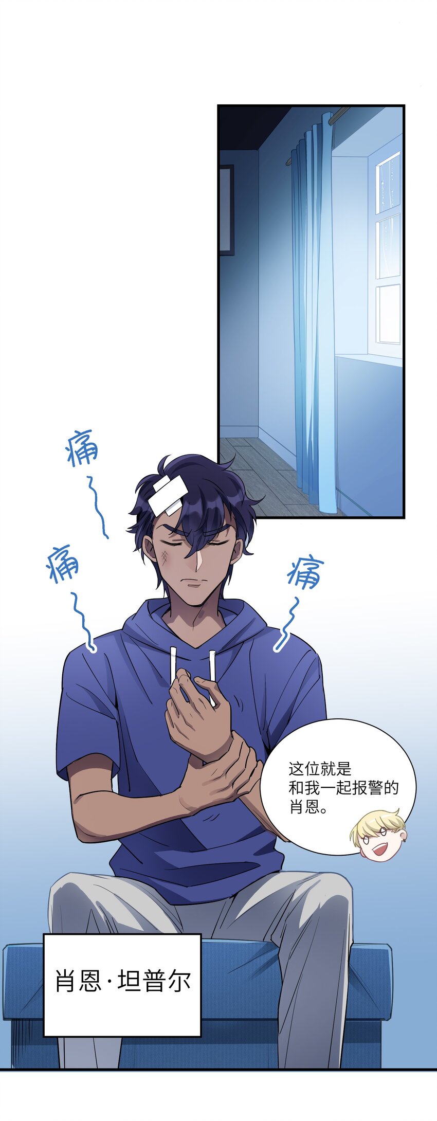 第3章 你这个骗子16