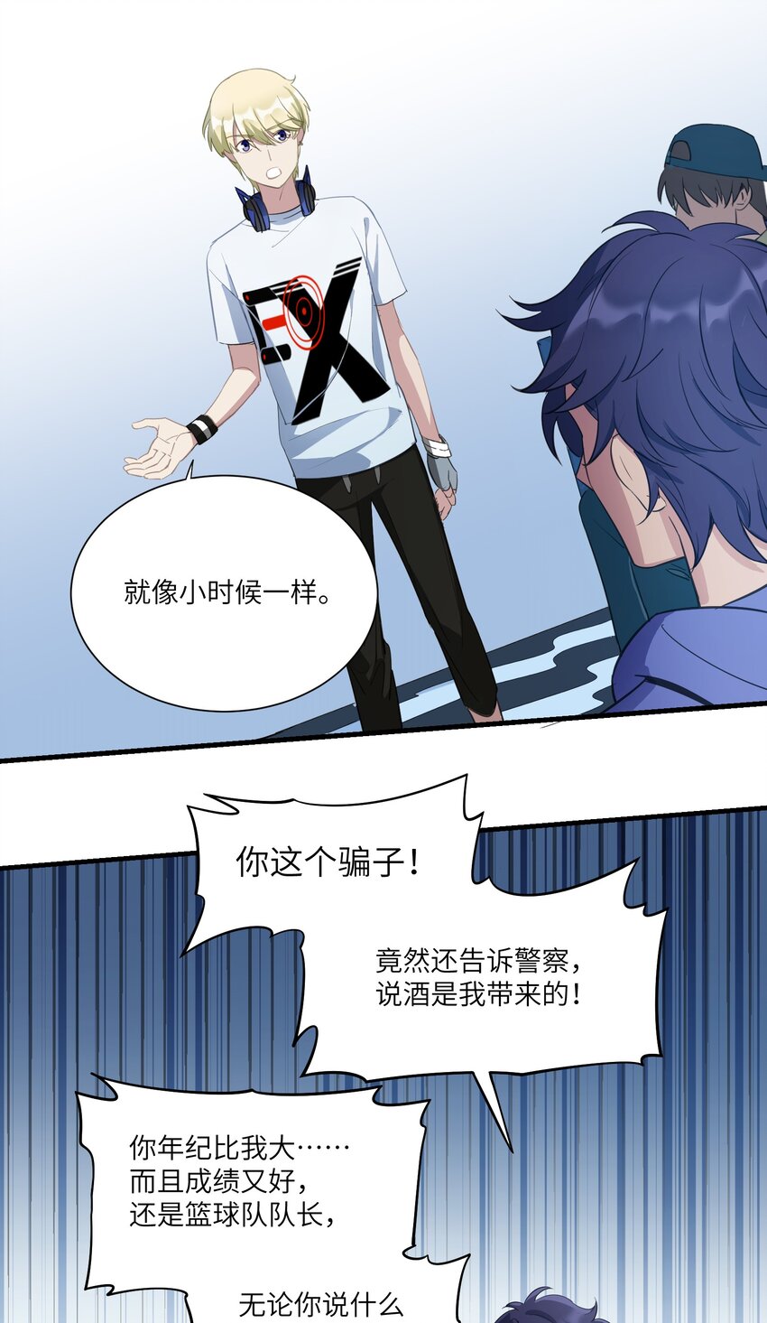 第3章 你这个骗子21
