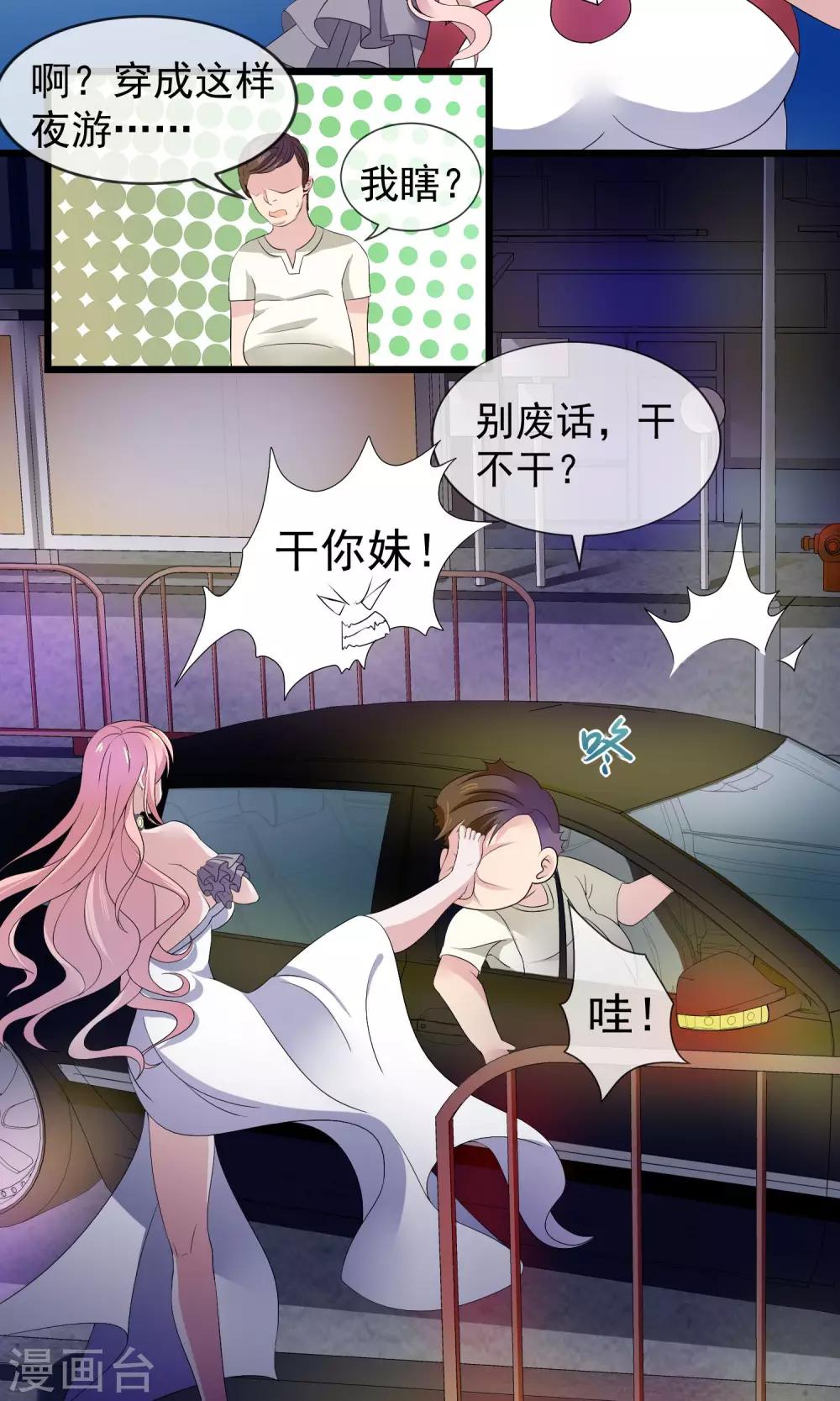 第14话 500块一晚，干不干14