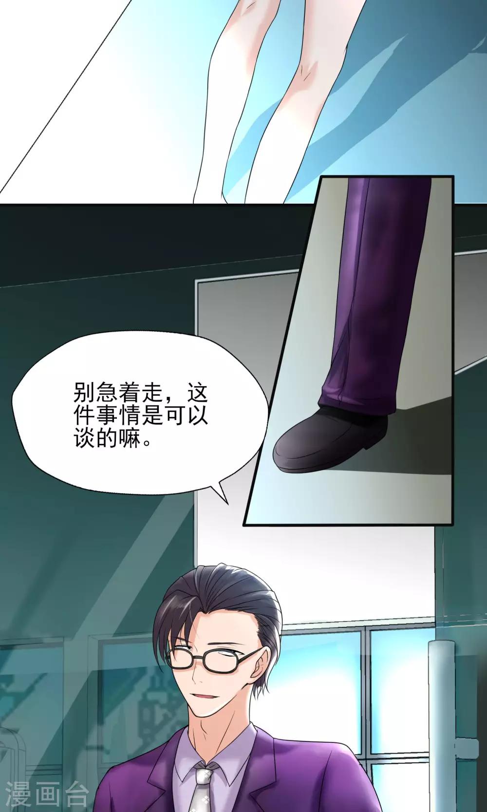 第20话 这是想要潜规则我的意思？8