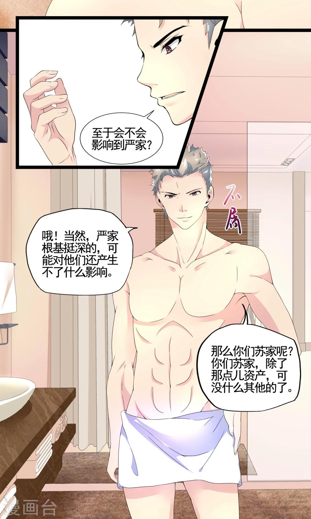 第12话 他以为他是谁啊？6