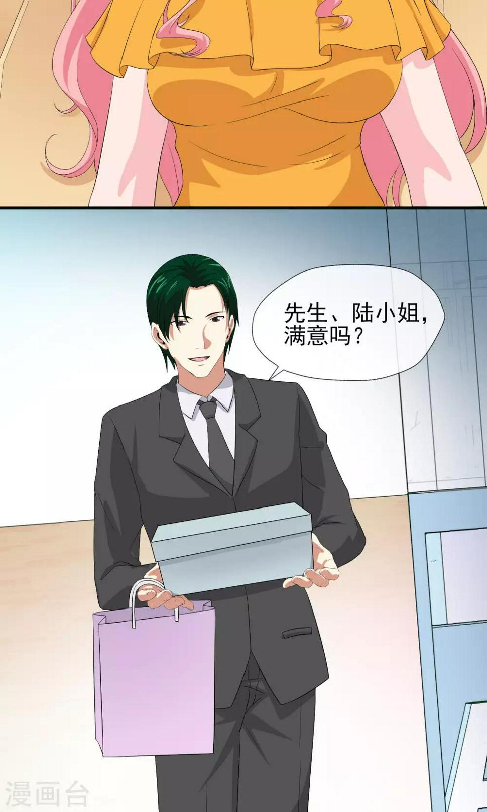 第25话 我苏薇怡回来了！1