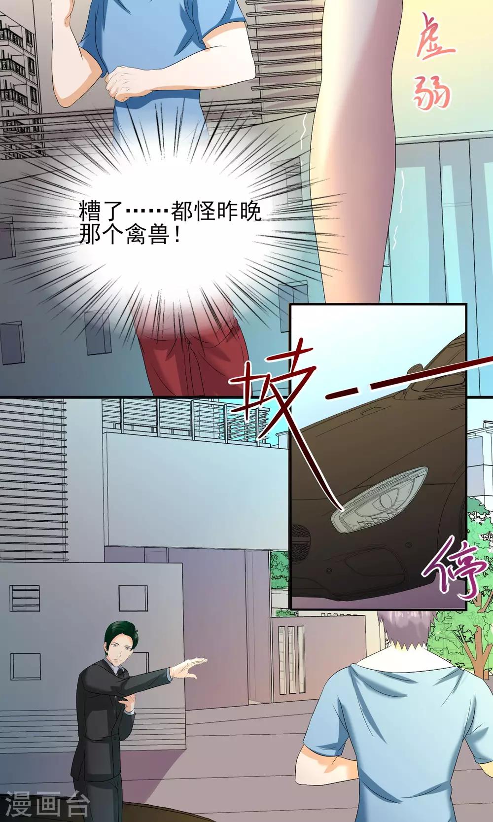 第23话 严先生血气太旺盛！1