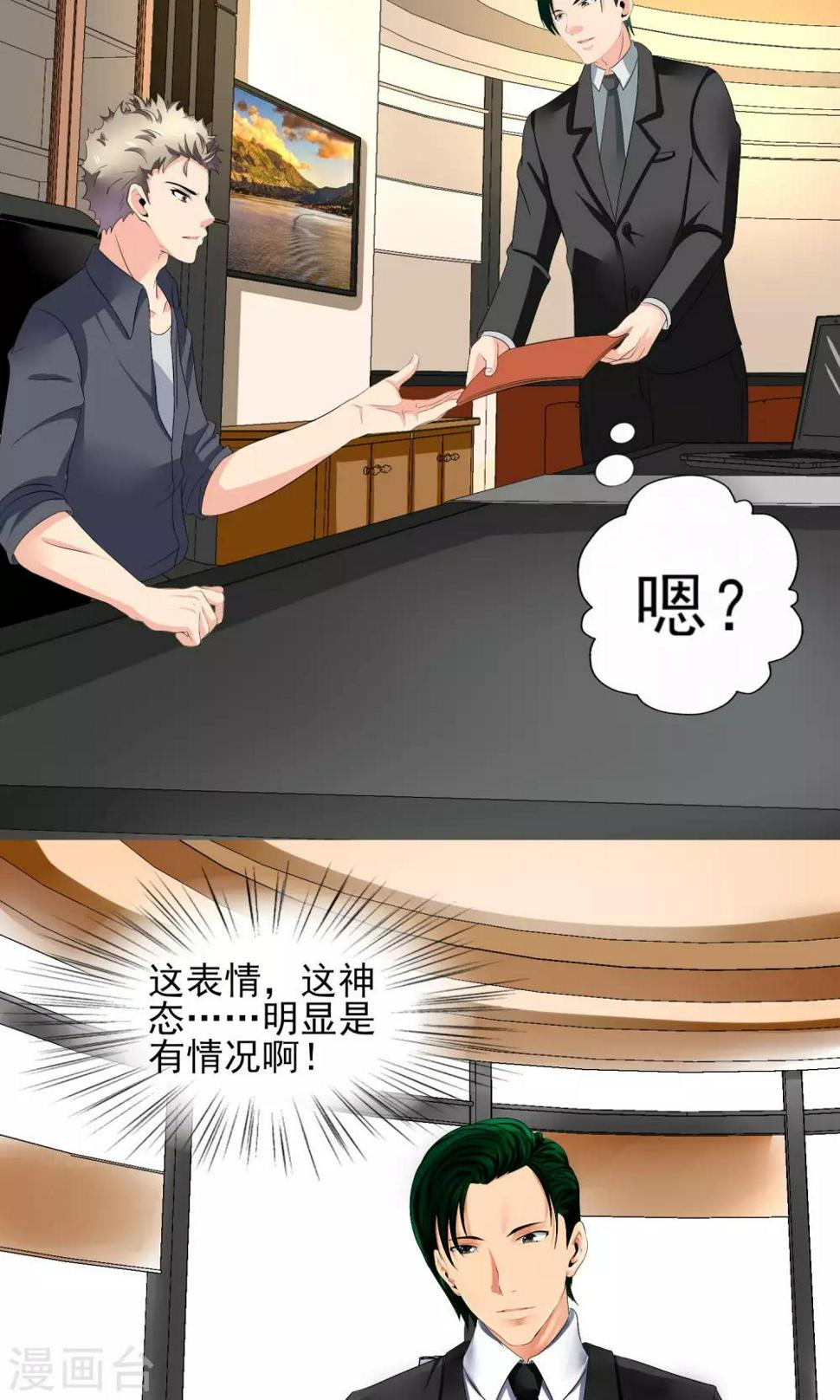 第19话 总裁恋爱了……9