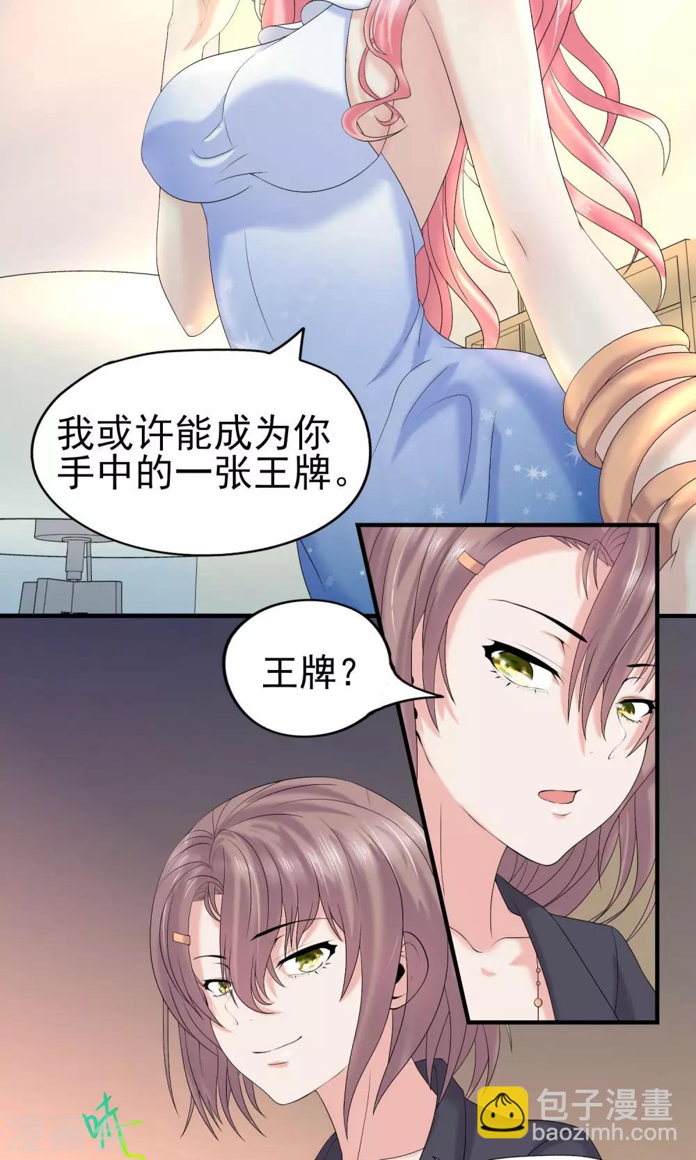 第16话 我是你的王牌11