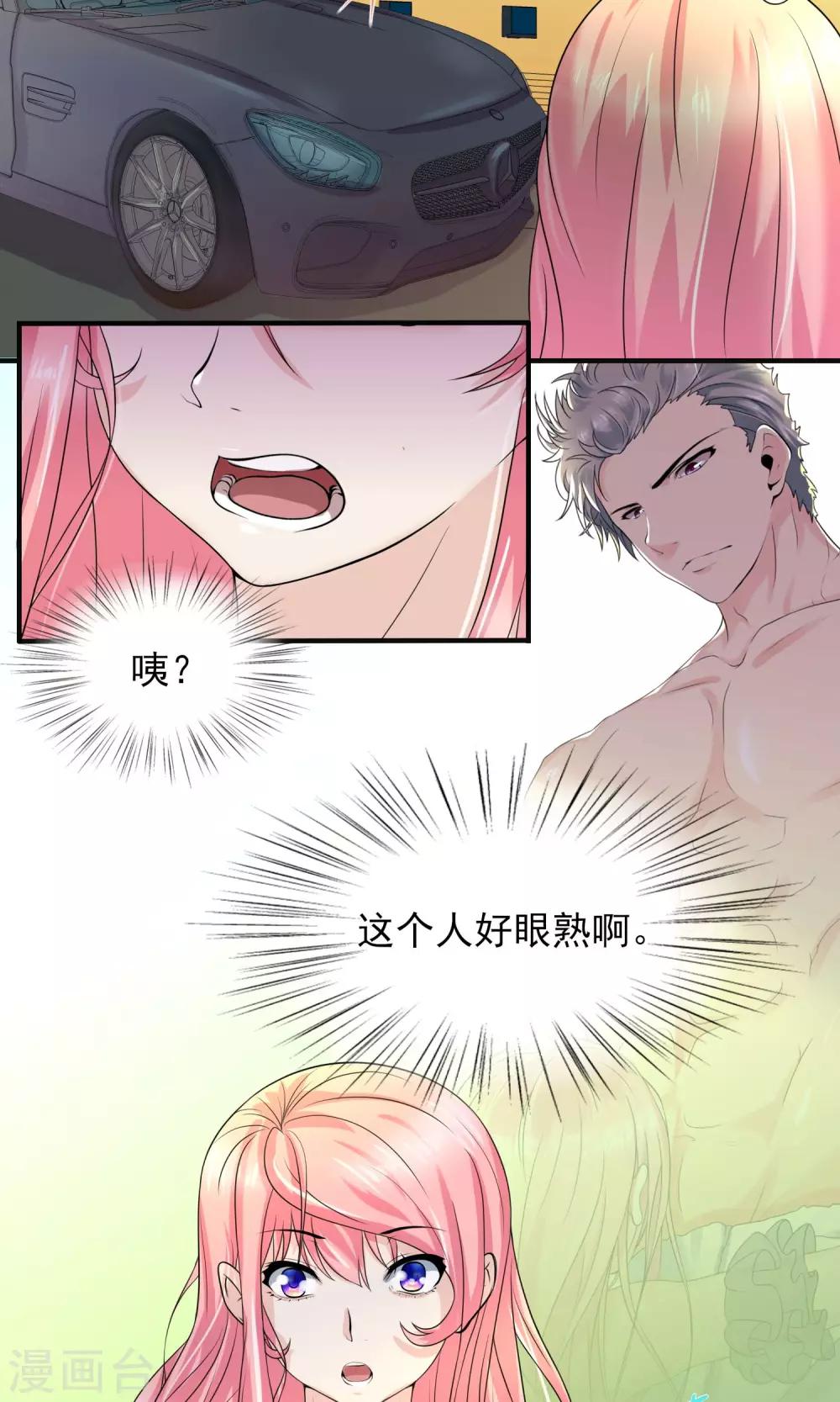第23话 严先生血气太旺盛！5