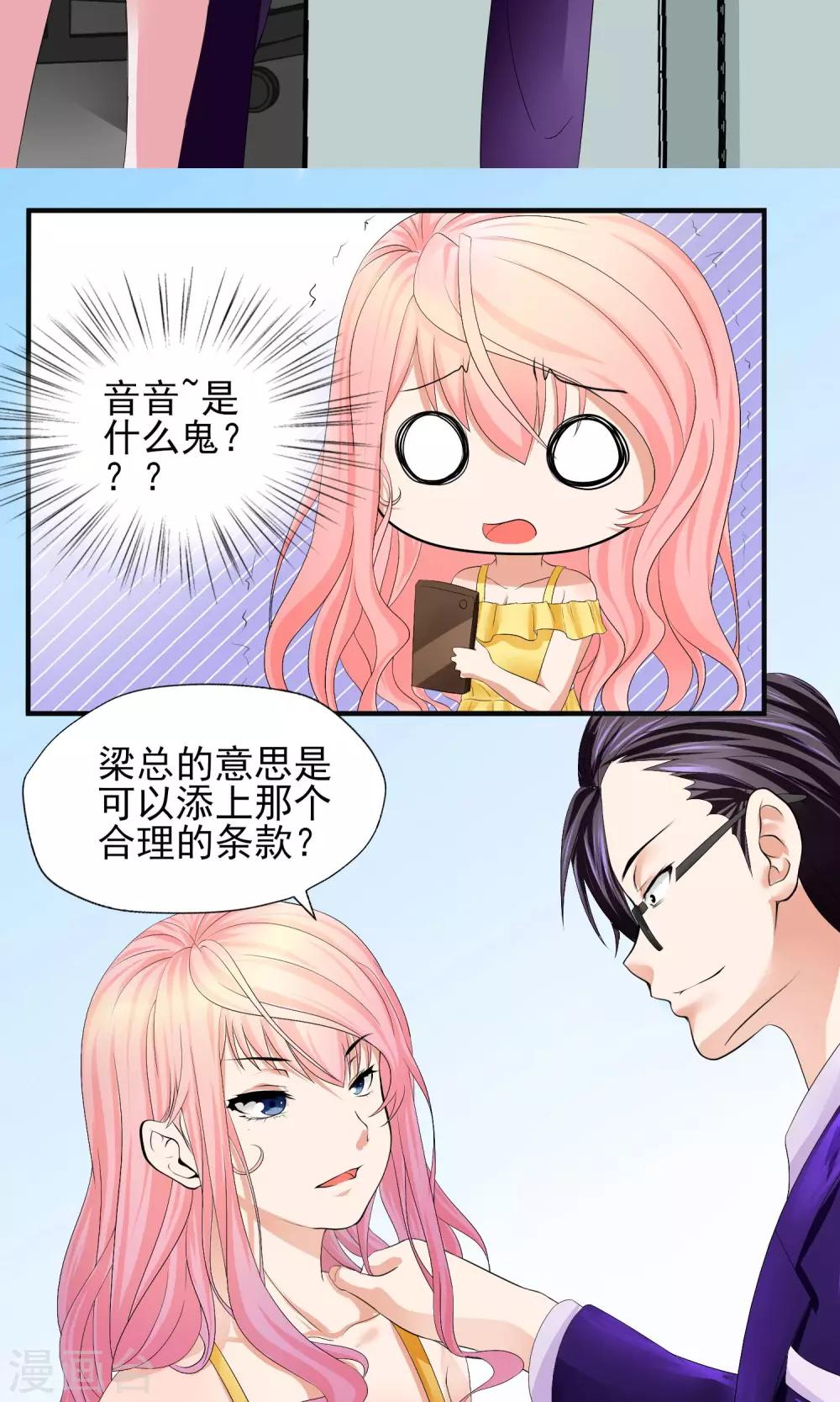 第20话 这是想要潜规则我的意思？13