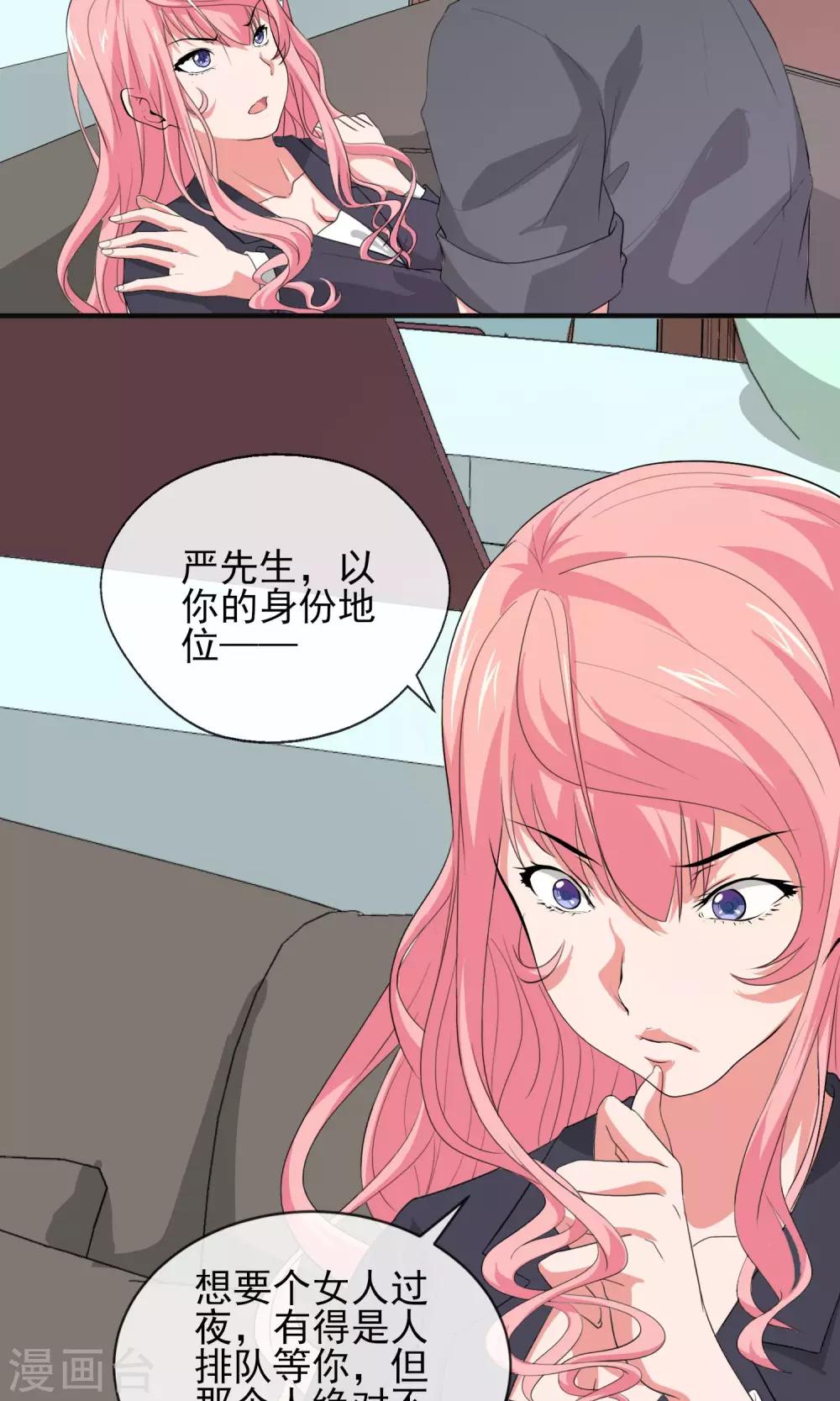 第30话 做我的女人，跟我结婚18