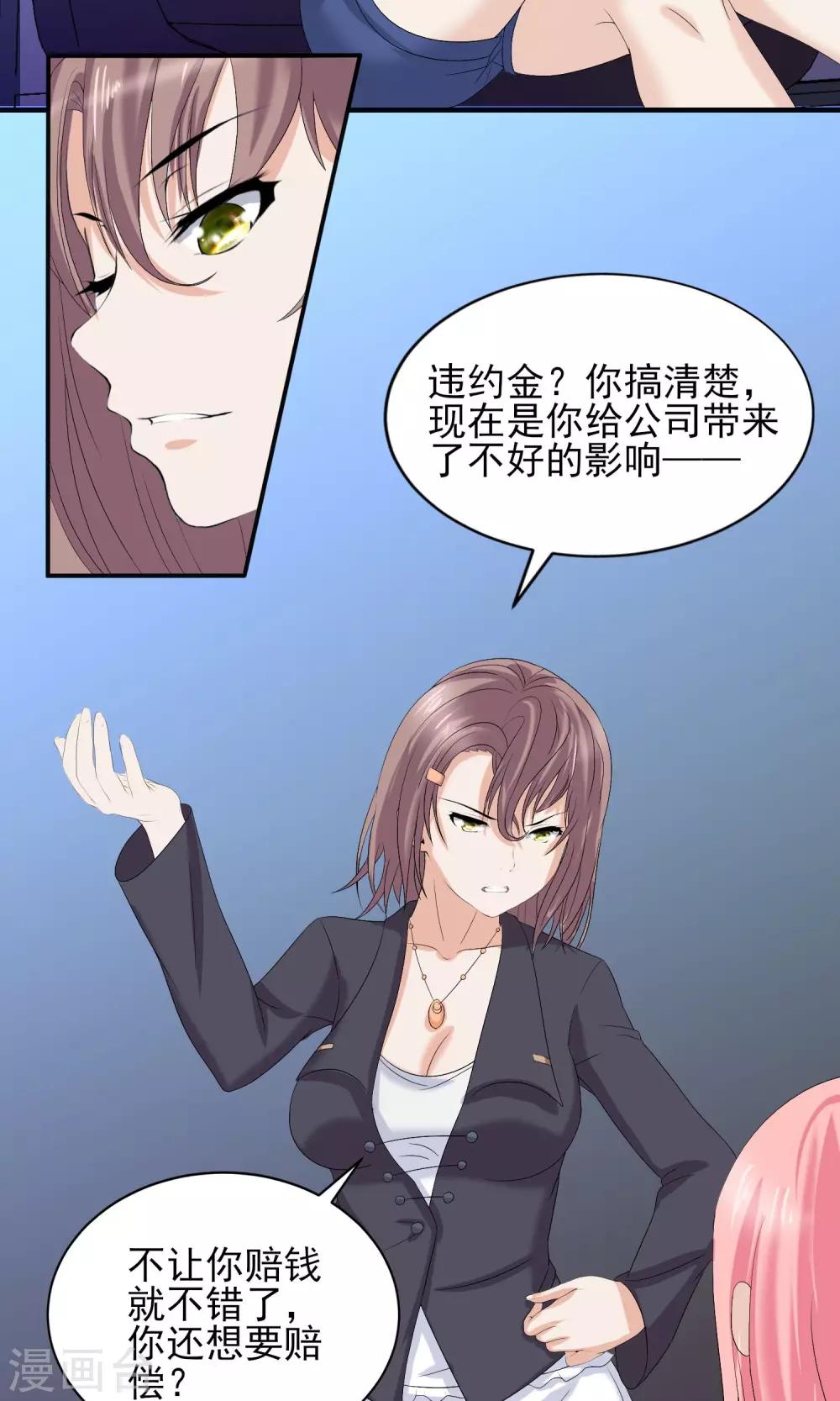 第20话 这是想要潜规则我的意思？4