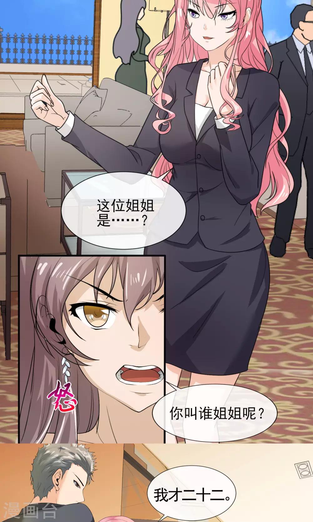 第26话 姓严的，你耍我？6