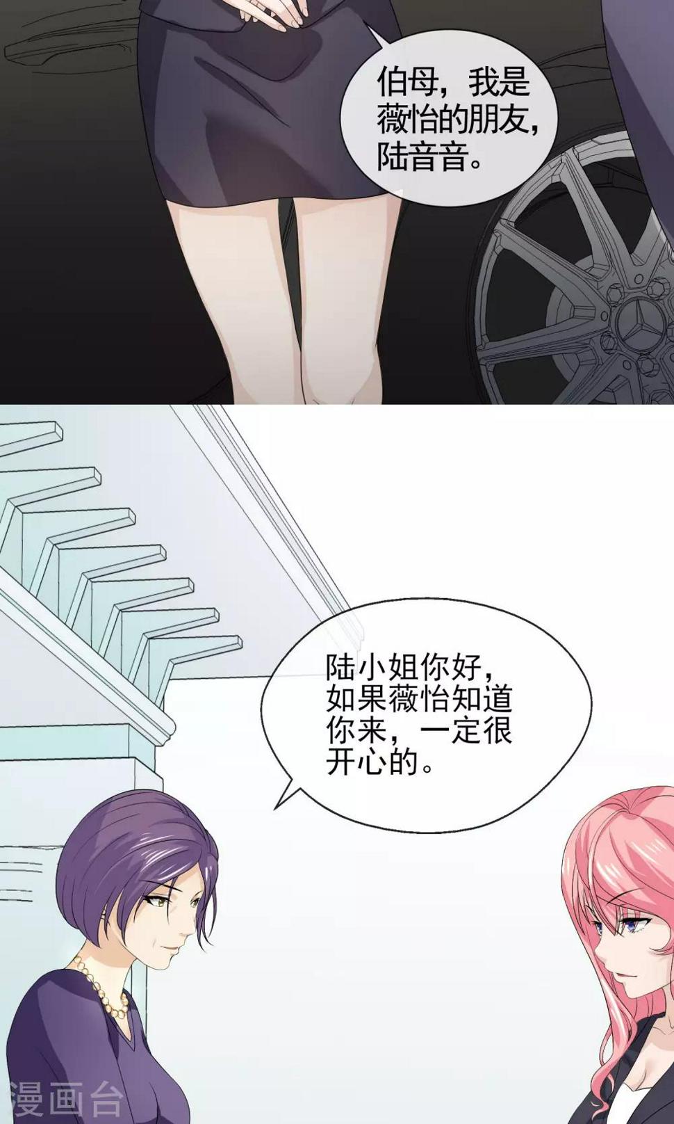 第25话 我苏薇怡回来了！13