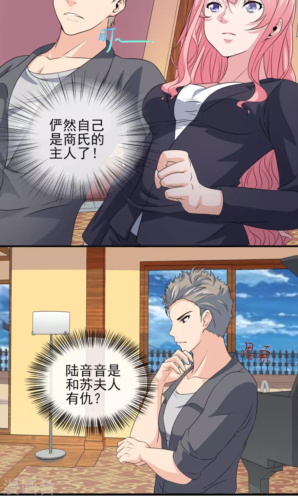 第25话 我苏薇怡回来了！20